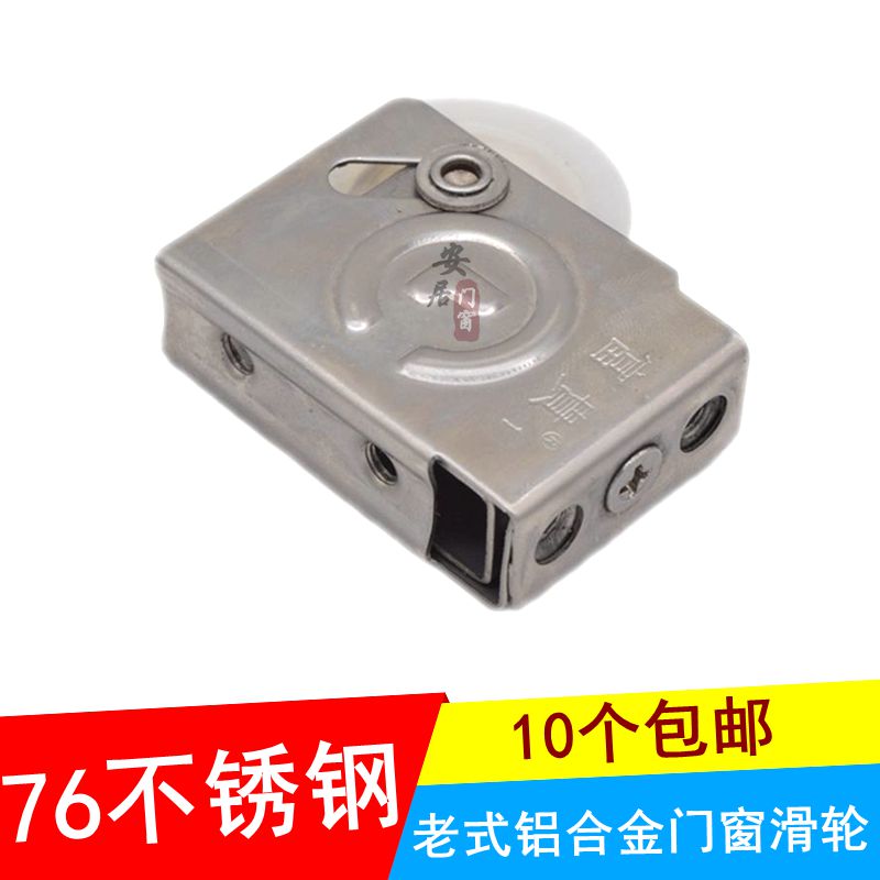 Stainless steel 76 aluminum alloy doors and windows pulleys doors and windows five gold accessories pure nylon material windows pulleys not rusted