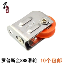 LPSK Ropskine 888 type single pulley aluminum alloy doors and windows pulley window pulley push-and-pull window pulley rollers