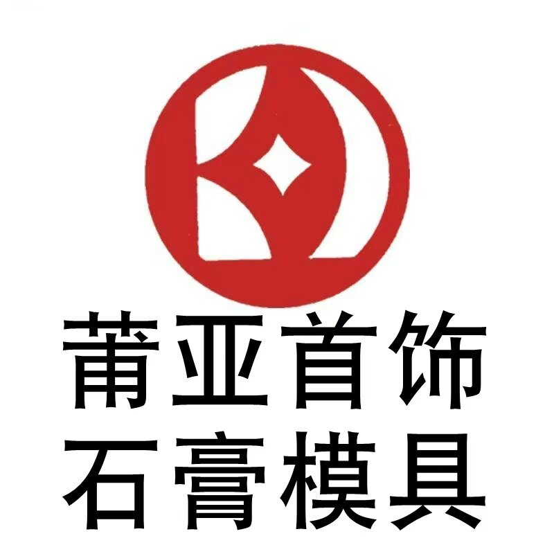 莆亚首饰模具加工厂的LOGO