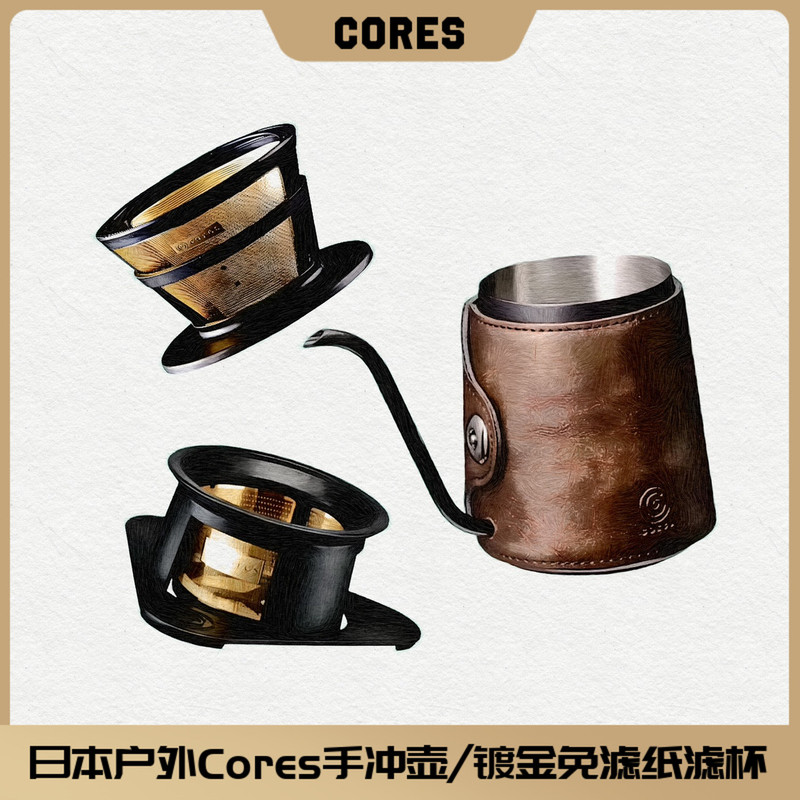 Japanese Cores Hand-Brewed Coffee Pot, Filter Cup, Cores Pure Gold Filter, Filter Paper-Free, Gold-Plated Filter Cup