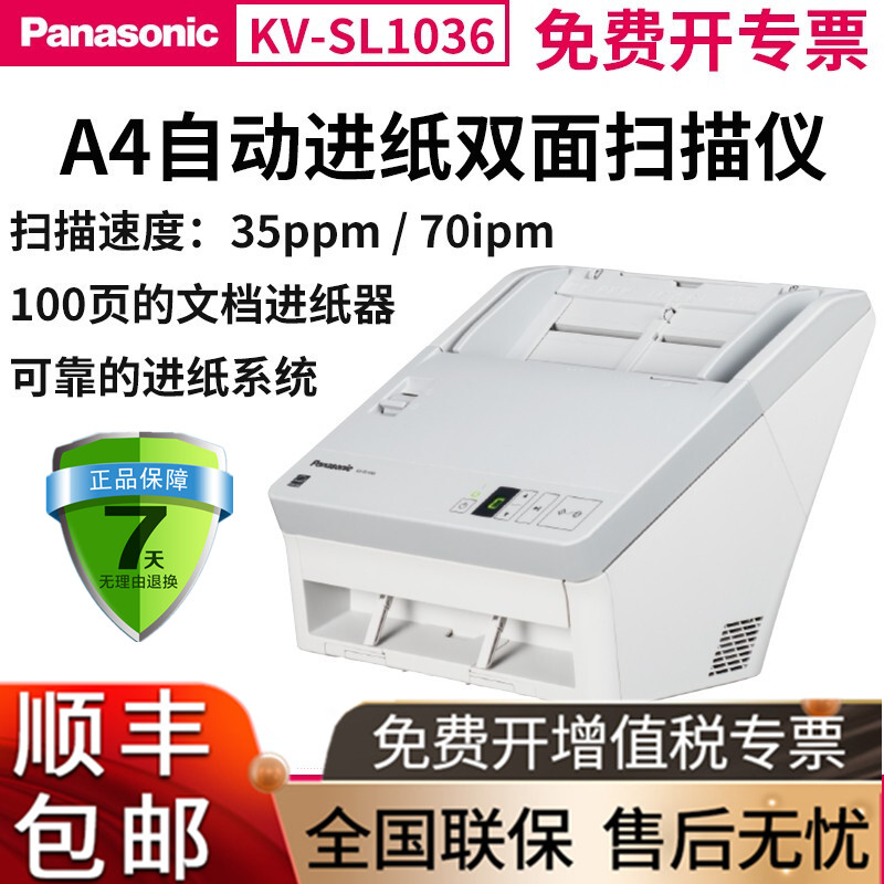 Panasonic Panasonic KV-SL1036 Scanner Continuous Paper Feed High Speed Double Sided Automatic Paper Feed Color Document Document Bill Contract Invoice Office Scanner OCR Recognition
