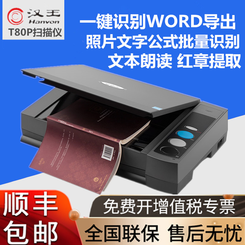 Han Wang T80P Text Formula Recognition Software Scanner High Camera E-Camera Picture PDF to Word Software OCR Text Recognition Student Test Question Excerpt Wrong Question Sorting Books 