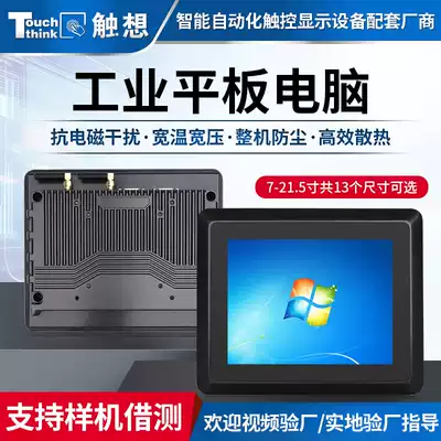 8-inch industrial control flat All machine dust-proof anti-interference resistance capacitive touch embedded industrial computer