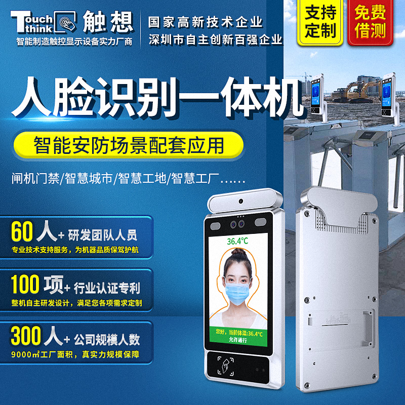 Touch Want 8 Inch ARM Face Recognition Channel Gate Entrance Gate Control Attendance Infrared Thermometry Brush Face Payment Health Code Recognition-Taobao