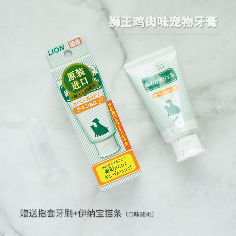 Japan imported Lion King Ai pet Lion dog and cat general toothpaste pet cat dog brushing chicken flavor to send finger cots