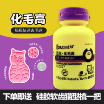 Fast pet hair high Cat conditioning stomach nutrition hair tablets Cat grass tablets Hair removal ball non-paste
