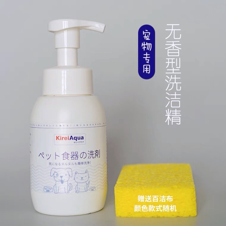 (Recommended by the shopkeeper) KireiAqua Japan imported pet detergent fragrance-free sterilization to saliva dishwashing liquid