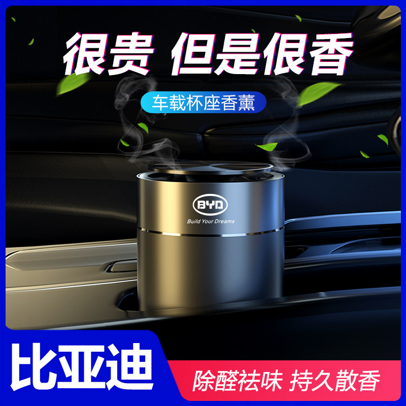 BYD car aromatherapy Han ev Song pro Qin car perfume seat car interior decoration decoration modified aromatherapy supplies