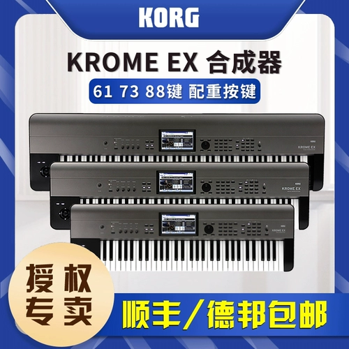 KORG/COBE SINTINER KROSS2 KROME EX Портативная электронная синтетическая музыка Рабочая станция Клавиатура