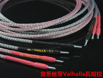 Nordost Music Ribbon Valhalla Valhalla 7-core fever speaker cable Speaker cable