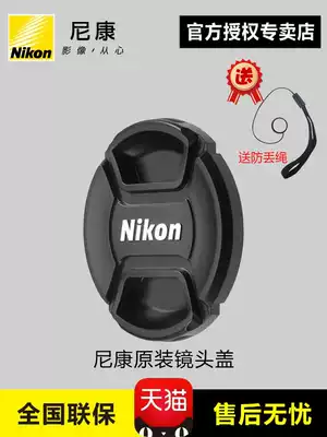 nikon Nikon original lens cover LC-77 77mm Suitable for lens 24-70 28-300 17-55 70-200 protective cover