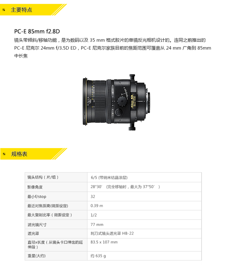 Nikon PC-E 85mm f2.8D bộ chuyên nghiệp zoom HD kỹ thuật số máy ảnh SLR Macro thay đổi - Máy ảnh SLR ong kinh