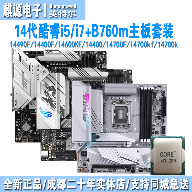 14Th Generation Core 14490F/14400F/14600Kf/14700F/14700Kf Motherboard Cpu Set B760M