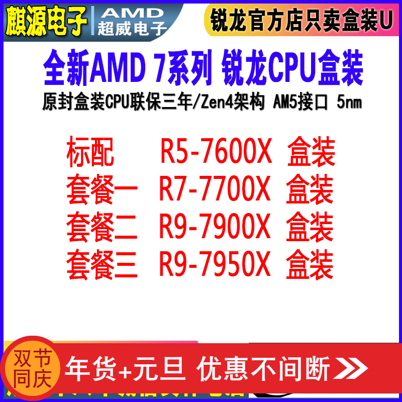 AMD 7000系列 r5 7600x/r7 7700x/r9 7900x/r9 7950x AM5盒装cpu-淘宝网【降价监控 价格走势 ...