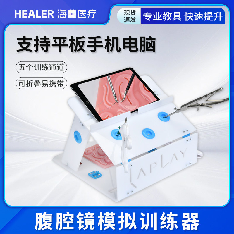 腹腔镜模拟训练器/16训练箱/训练器械/9训练模块/高清摄像头/练习