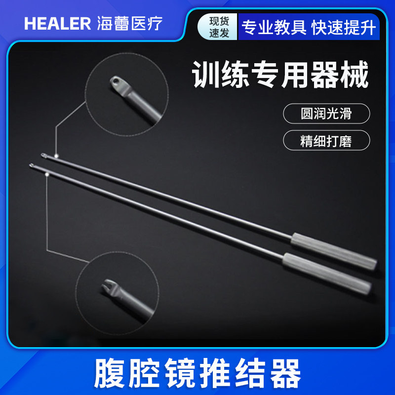腹腔镜推结器/腹腔镜推结棒/腹腔镜打结棒/腹腔镜打结器