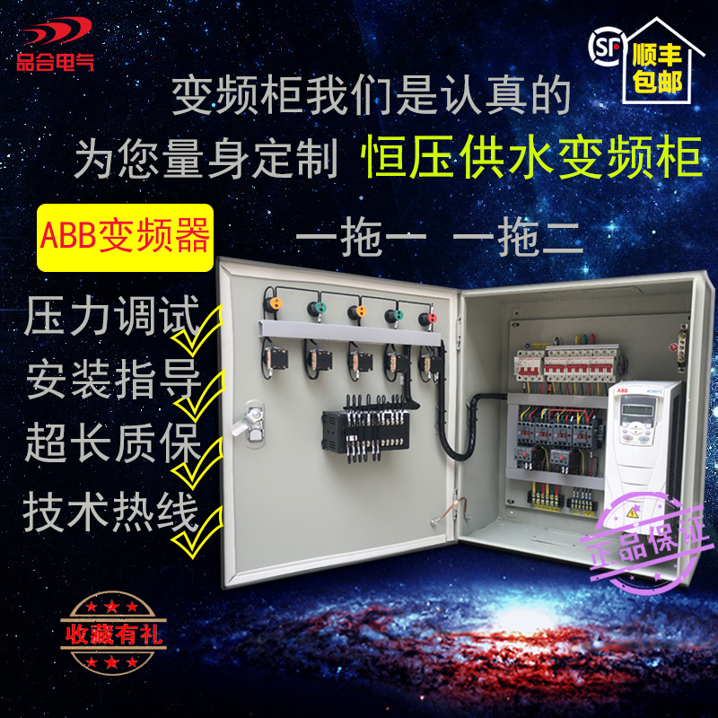 ABB one drag second frequency conversion constant pressure water supply control cabinet water pump controller 2 2kw3kw4kw7 5kw11kw