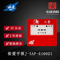 EI hand newspaper J-SAP-EI6021 manual fire alarm button with phone jack EI hand newspaper in stock