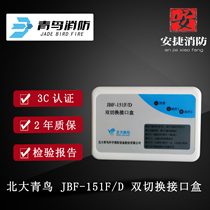 Beida Jade Bird multi-line module JBF-151F D dual switching interface box 151 multi-line module control module