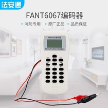 Beijing FANT6067 electronic encoder alarm button input and output module detector smoke and temperature sensor