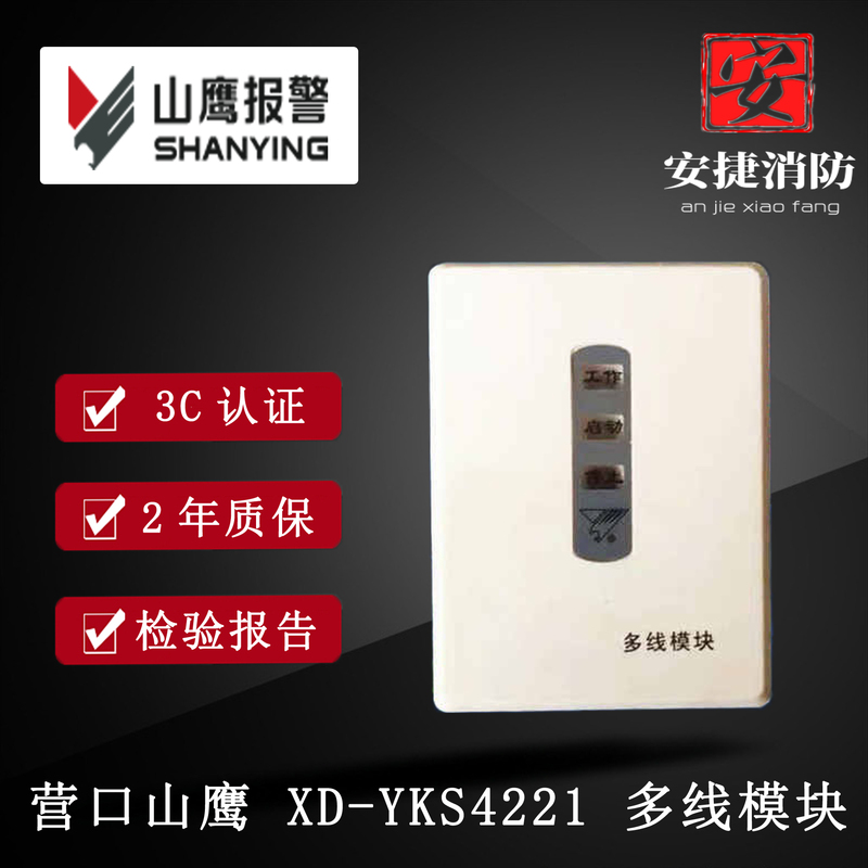 Campkou New Mountain Eagle Multi-Wire Module Xd-Yks4221 Multi-Wire Control Alarm Module Controller Campkou New Mountain Eagle Multi-Wire Module Xd-Yks4221 Multi-Wire Control Alarm Module Controller
