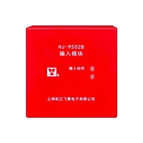 New Songjiang Feifan input module HJ-9502B fire input module equipment fire control module