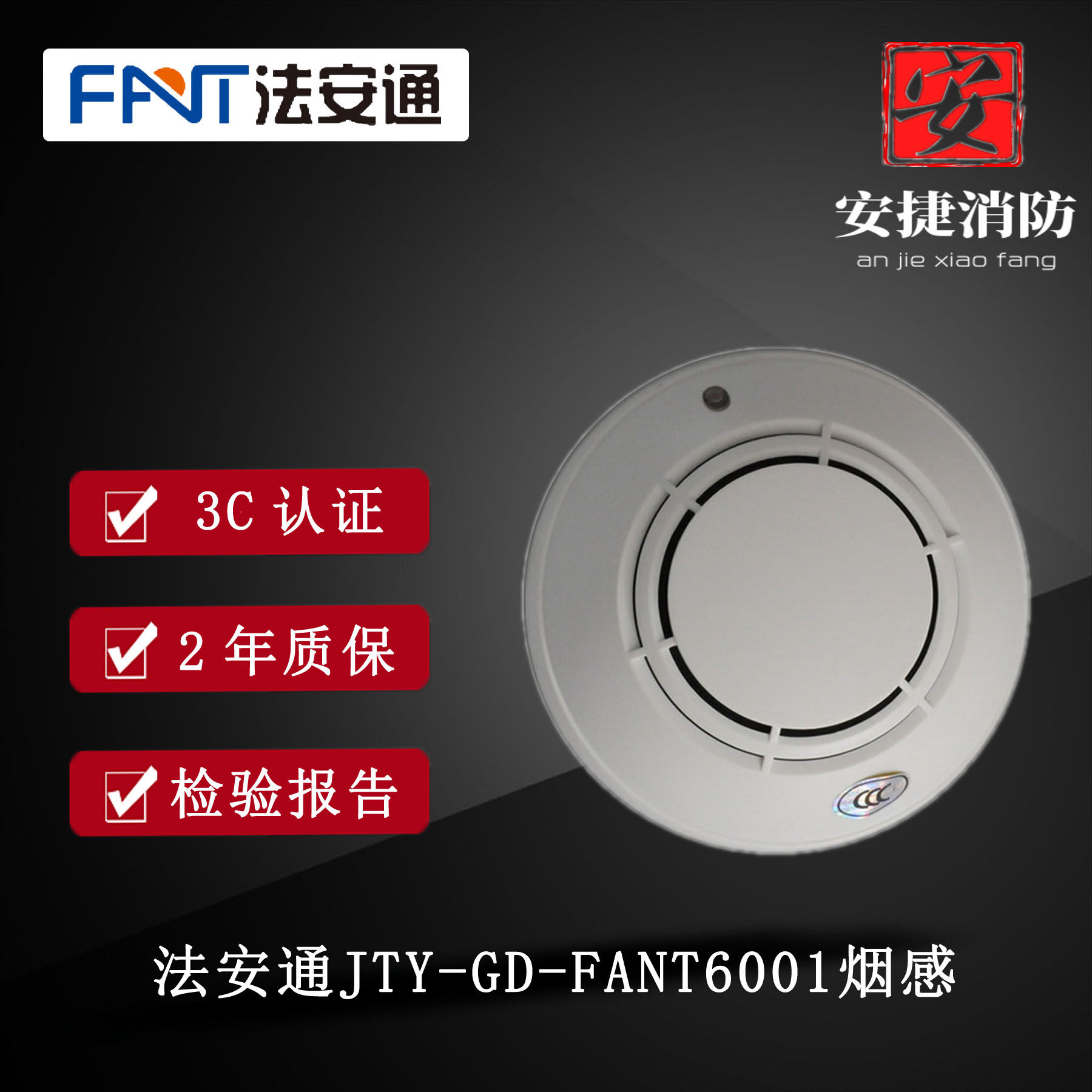 Датчик дыма Faantong JTY-GD-16001 Изображение 1