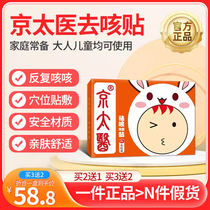 Jingtaiyi’s cough patch Quemeiling’s cough patch Miao Zhengtang’s cough patch Miaoci Jingtai’s pediatric patch