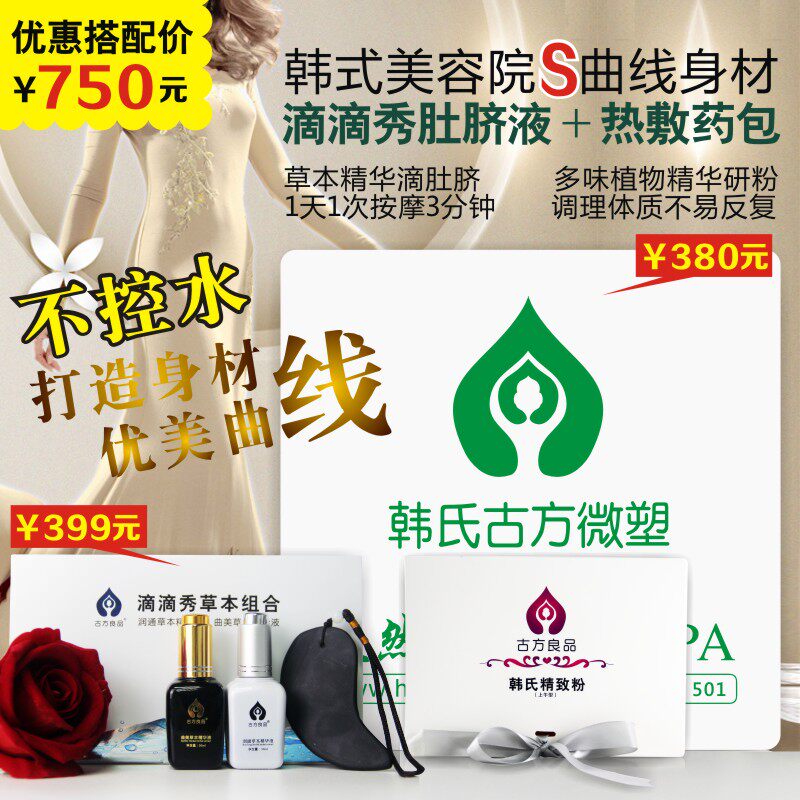 Korean beauty salon medicine bag hot compress belly plastic waist tightening to powder One drop of SO drop belly button essential oil herbal essence Herbal Essence liquid-Taobao