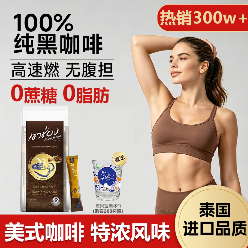 Thai Gao Chong Black Coffee, Sugar-Free, Premium American-Style Instant Pure Powder, Zero Fat, Student Energy Booster, 50 Sticks