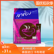 Thailand imported Gao Chong instant coffee powder cappuccino three-in-one 25 bags foam Goldman Sachs 500g