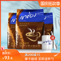 Thailand imported Gao Chong instant coffee powder mocha three-in-one chocolate flavor 90 bags