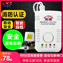 Yongkang natural gas alarm Household handle manipulator automatic gas kitchen gas gas leak prevention
