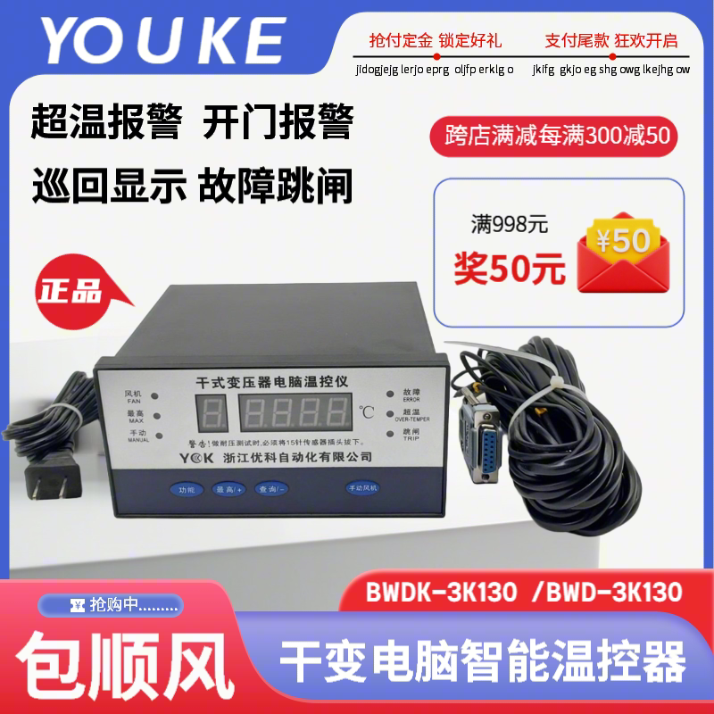 Zhejiang Youke Dry-Type Transformer Computer Temperature Controller Yk-Bwdk-3K130C Intelligent Temperature Controller