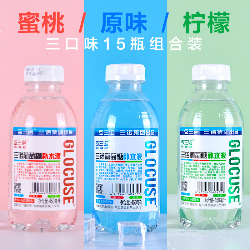 Sinuo glucose hydration liquid mixed hypoglycemia function net red sports large bottle beverage whole box 450ml*15 bottles