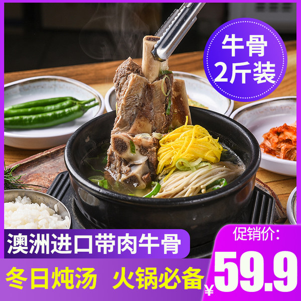 别的羊 澳洲进口 带肉牛骨 整切2斤 天猫优惠券折后￥29.9包邮（￥59.9-30）