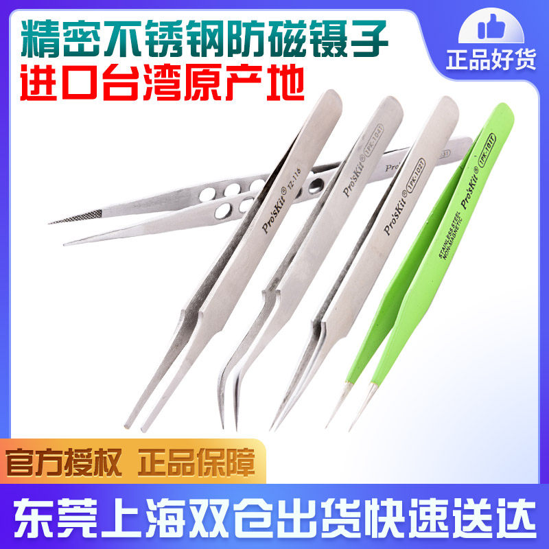 Taiwan Treasure-Work Anti-Rust Insulation High Hardness Stainless Steel Special Tips Round Head Bending Mouth Flat Head Tweezers Repair Clips