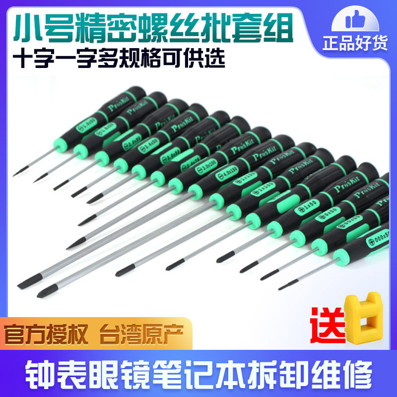 Imported Taiwan Baogong small screwdriver cross one word mobile phone glasses clock precision screwdriver set