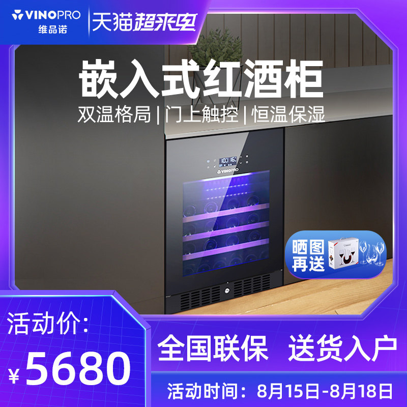VINOPRO BU-145D-A1 constant temperature wine cabinet Red wine cabinet Household wine storage freezer Ice bar