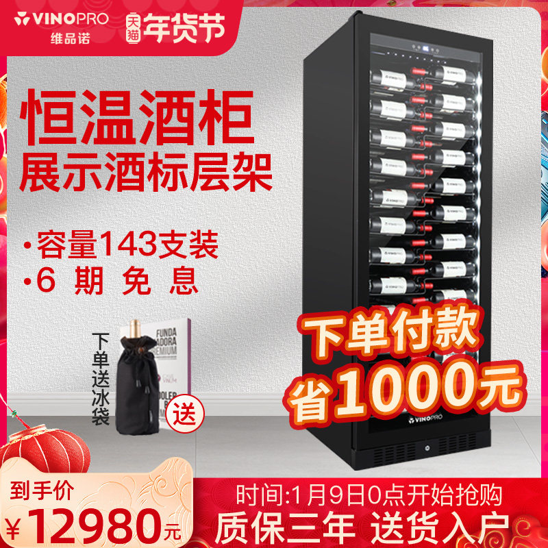 VINOPRO Vipino BU-468 wine cabinet constant temperature wine cabinet household storage large capacity wine cabinet