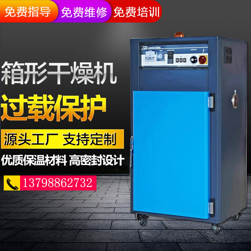 Raw Material Dehumidifier Granule Dryer Large Oven Dryer Industrial Box Dehumidifier Plastic Baking Machine Factory