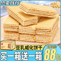 Soymilk Wafer biscuits Bulk whole box Breakfast Net red Delicious leaderboard Snacks Office snacks Leisure