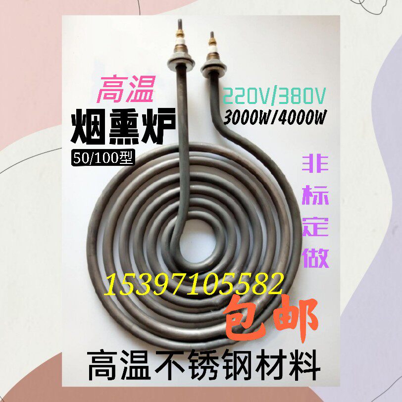 Smoking furnace electric heating tube round heating tube sugar mosquito coil type heating plate 30-50-100 type high temperature stainless steel