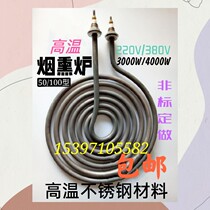 Smoking furnace electric heating tube round heating tube sugar mosquito coil type heating plate 30-50-100 type high temperature stainless steel