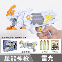 DX Leiguang Star Energy Gun [Основное издание с мягкими бомбами]
