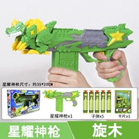 Xuanmu Xingyao Shen Gun [мягкая бомба с последовательной версией]