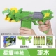 Xuanmu Xingyao Shen Gun [мягкая бомба с последовательной версией]