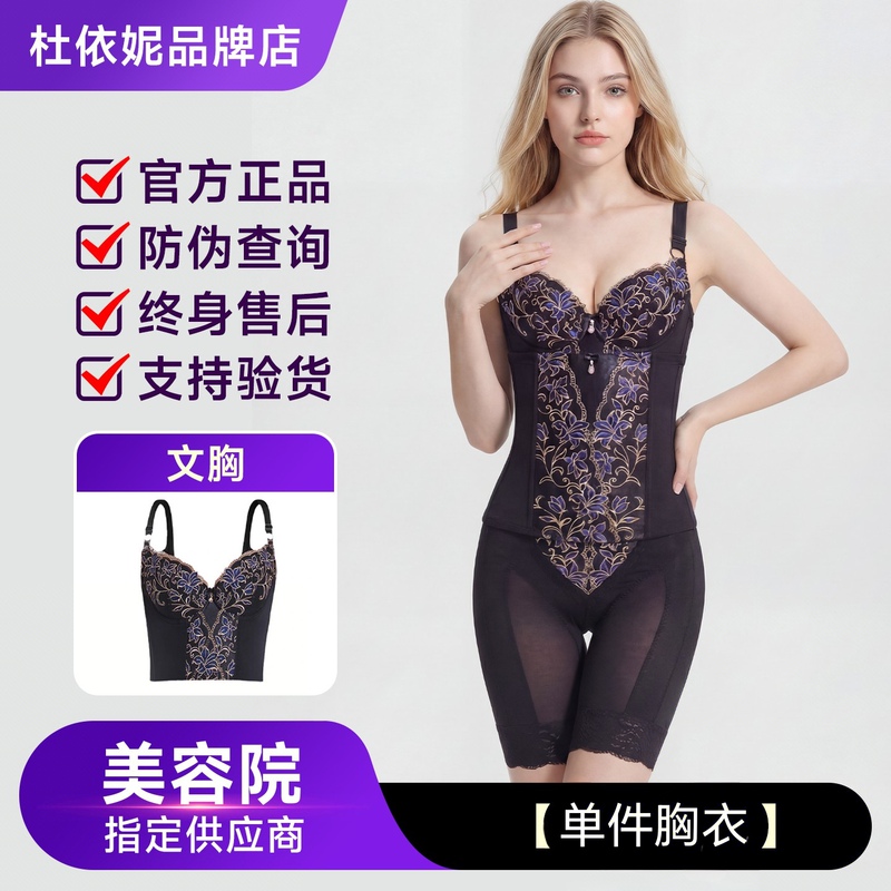 Duyi Ni Body Shaper Authentic Official Body Sculpting Mold Orthopedic Restraint Shapewear Single Piece Long Corset