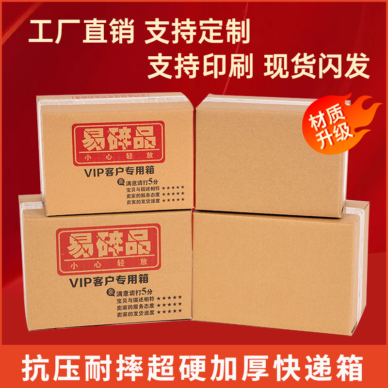 Express Delivery Small Cardboard Boxes, Packing Boxes, E-Commerce Special Boxes, Postal Express Boxes, Taobao Cardboard Boxes, Paper Boxes Express Delivery Small Cardboard Boxes, Packing Boxes, E-Commerce Special Boxes, Postal Express Boxes, Taobao Cardboard Boxes, Paper Boxes