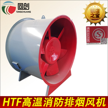 3C fire certified high temperature smoke exhaust fan HTF single double speed mixed flow high temperature resistant large air volume diagonal flow axial blower